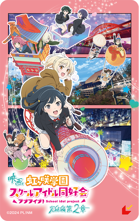映画『ラブライブ!虹ヶ咲学園スクールアイドル同好会 完結編 第2章』ムビチケ前売券(ムビチケカード)